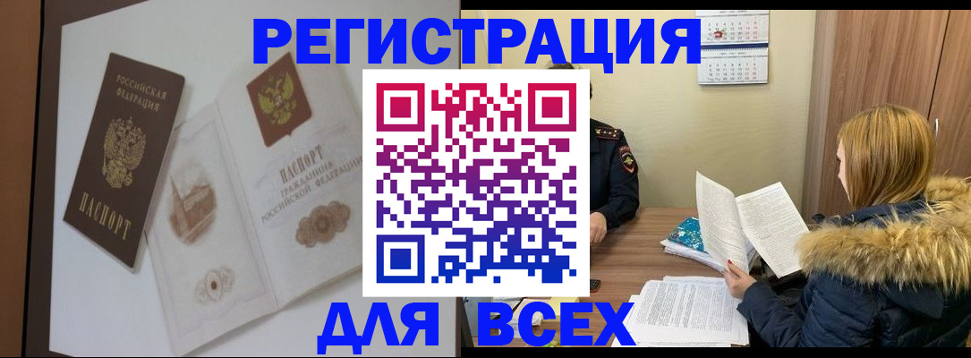 прописка регистрация в Хотьково