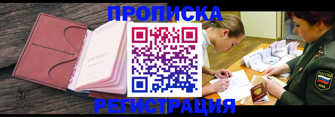 прописка гарантия в Хотьково